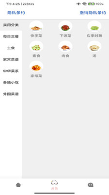 林清菜谱美食家 截图2