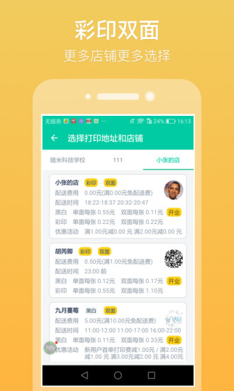 随米 截图4