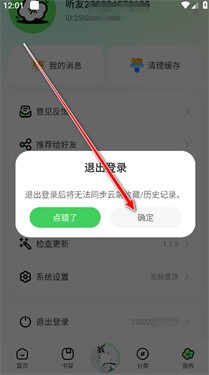 轻云听书1.1.5纯净版 截图1