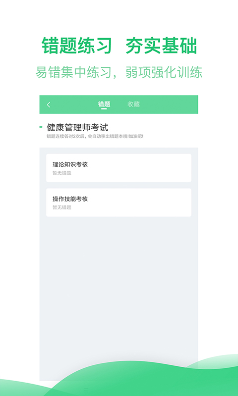 健康管理师题库 截图3