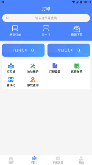 客户管家 截图1