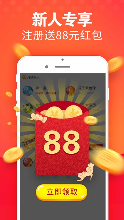 全民彩票苹果版下载 截图1