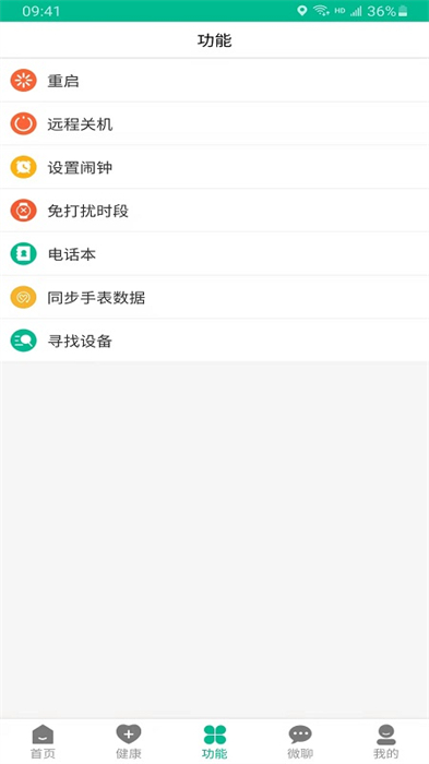 云米守护app 1