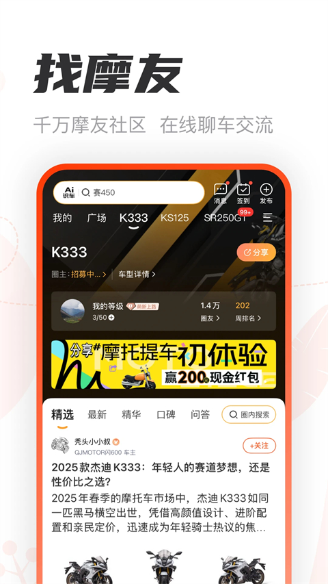 摩托范app 截图5