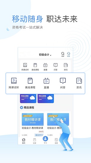 云校学堂app 1