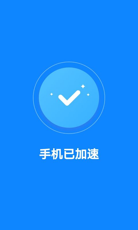 飞快清理大师 截图2