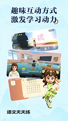 语文天天练app官方版 截图4