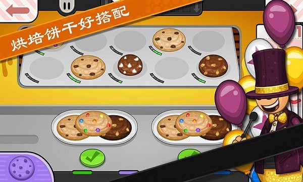 老爹饼干圣代制作中文版 截图1