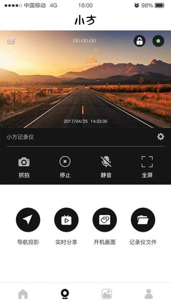 小方记录仪app 截图1
