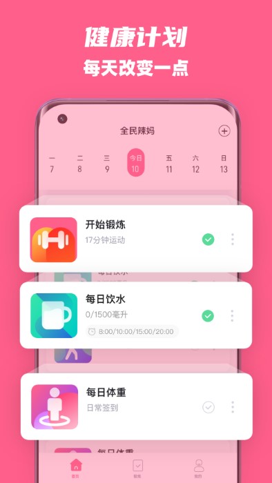 全民辣妈app 截图4