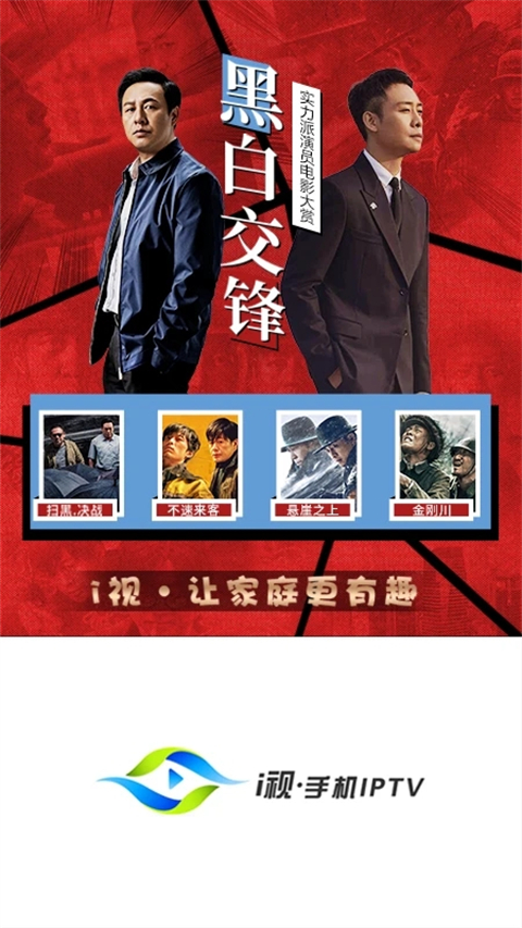 i视app官方版 截图1