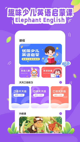 大象英语 截图4