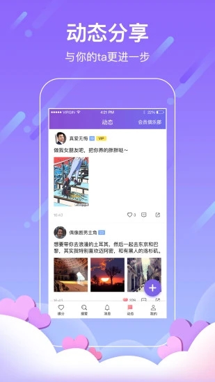 找对象软件免费版 截图2