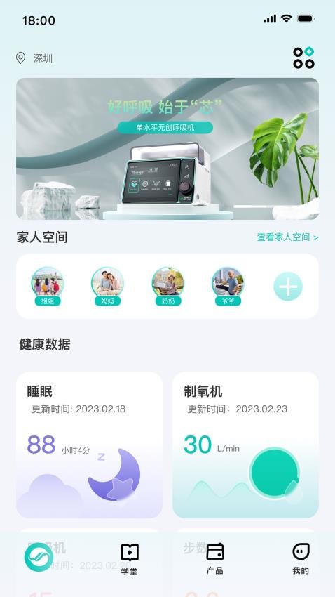 伟晴健康管家app 截图3