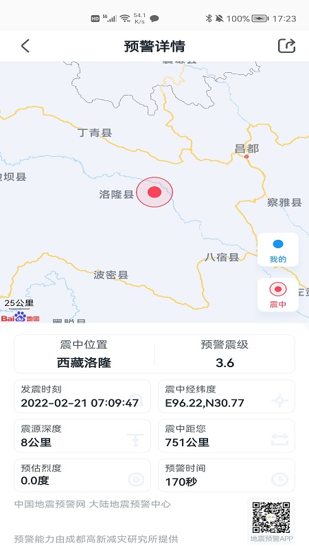成都地震预警 截图2