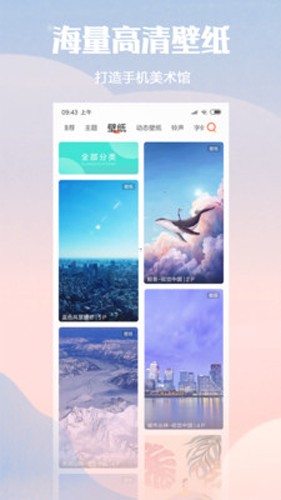 红米主题商店app 截图1