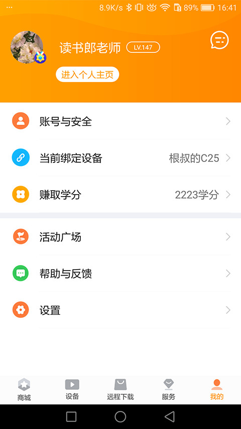 读书郎App 截图5