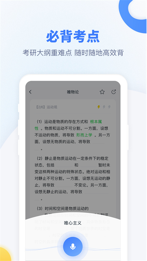 粉笔考研app官方 截图1