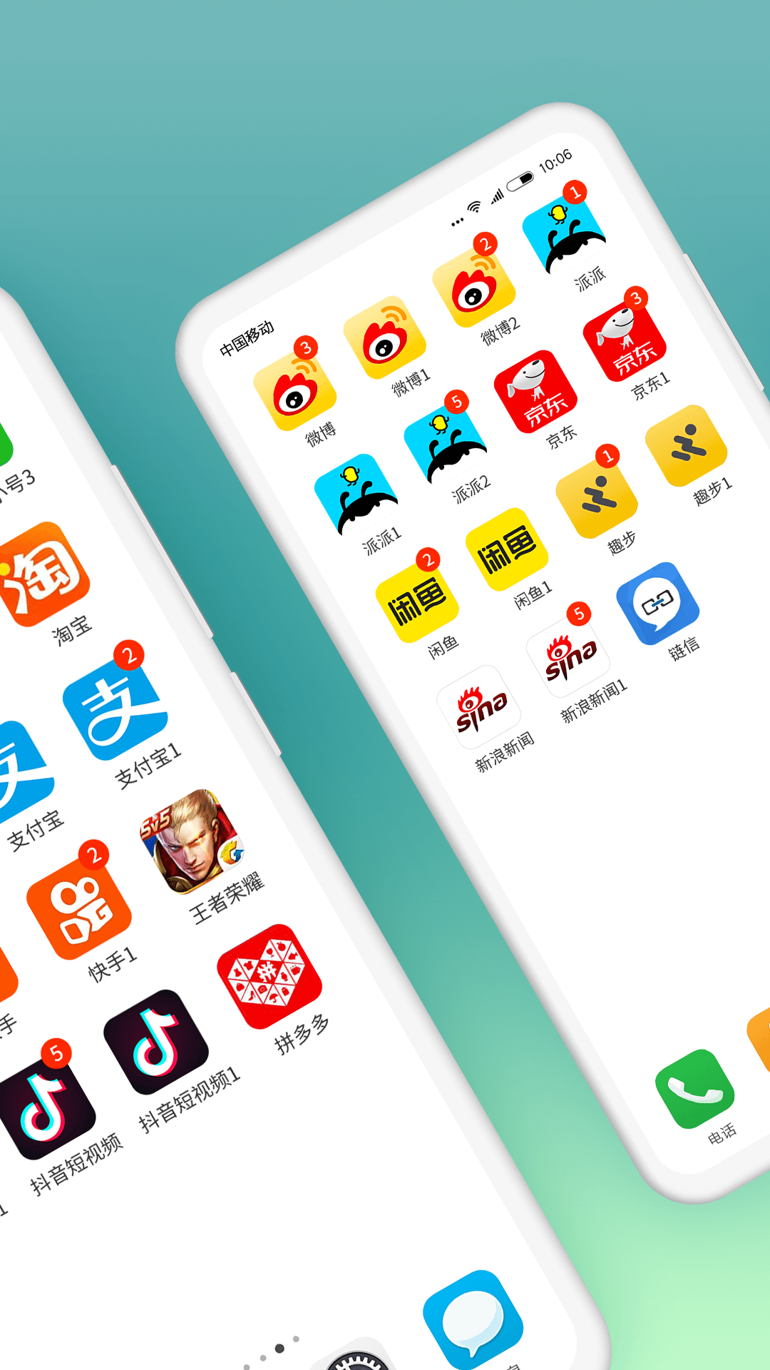 分身助手app 截图1