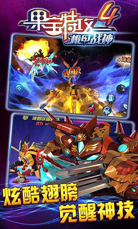 果宝特攻4机甲战神 截图2
