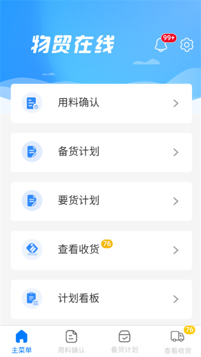 物贸在线app 截图3