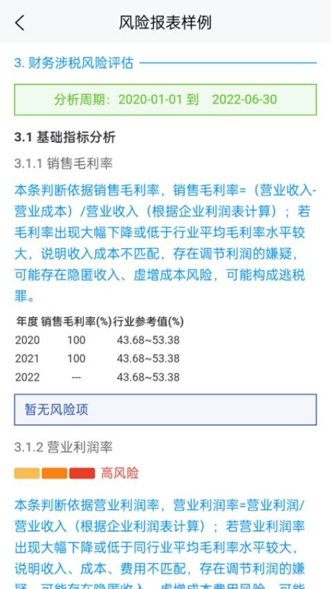 丁税研习社app 截图5