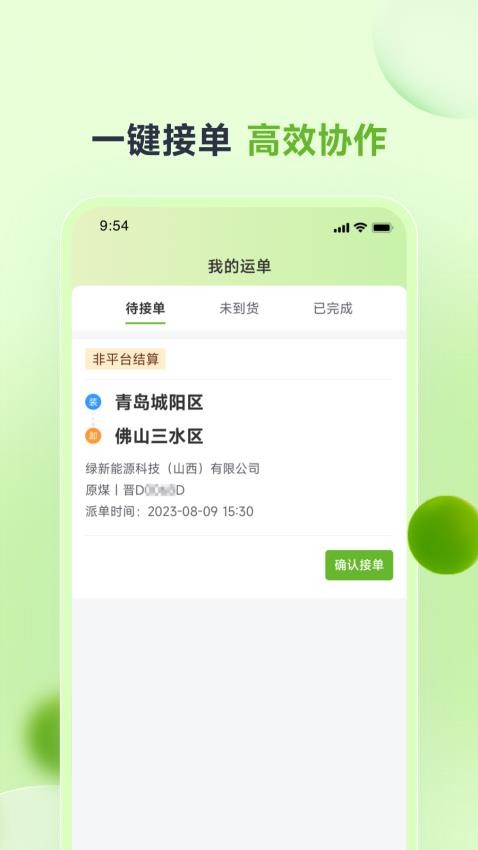 卡力新能货运app 截图1