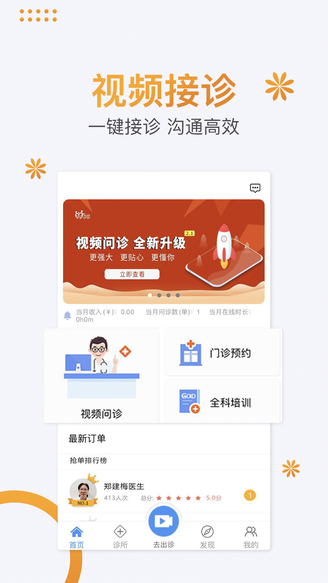 联合医务医生端app 截图4