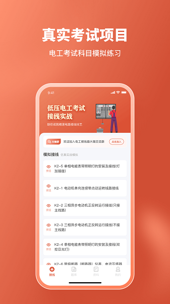 电工接线模拟器app免费 截图1