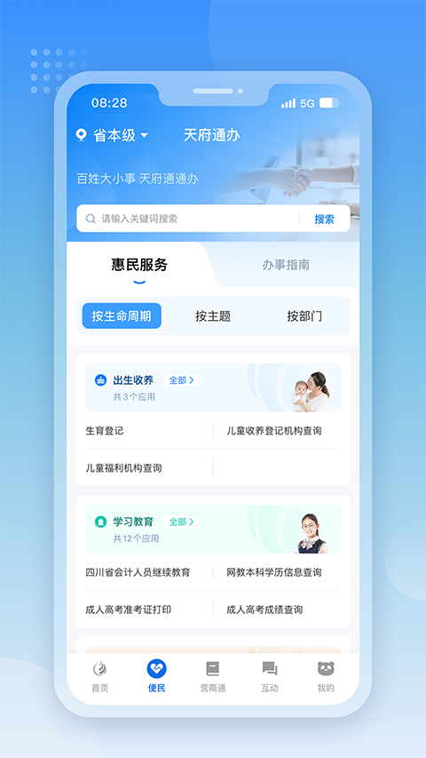 天府通办app新版 截图1