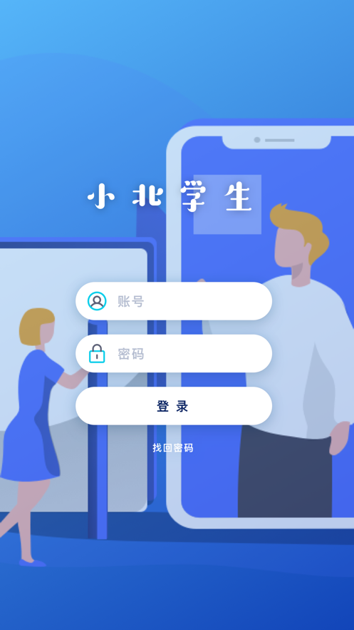 小北同学手机版 截图2