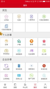 中山日报APP 截图4