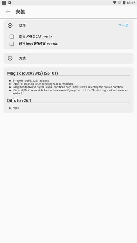 狐狸MAGISK官方 截图2