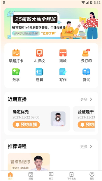 数大仙考研app 1