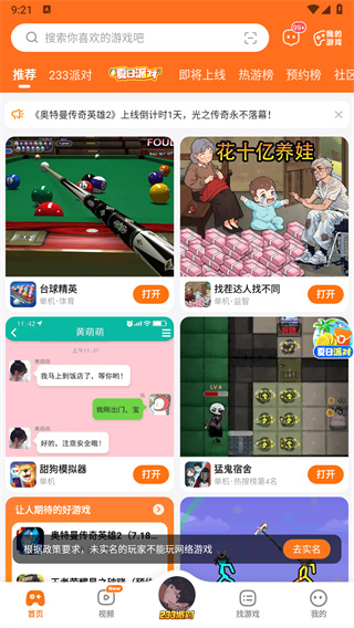 233乐园下载安装正版无广告 截图1