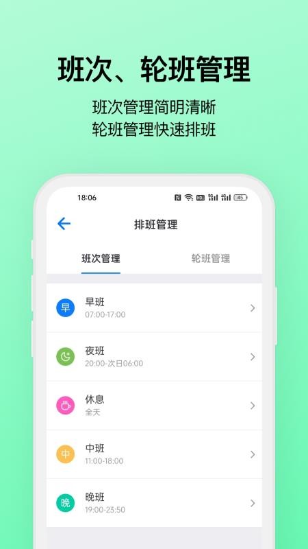 排班助手软件 截图4