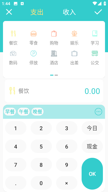 喵喵账密 截图1