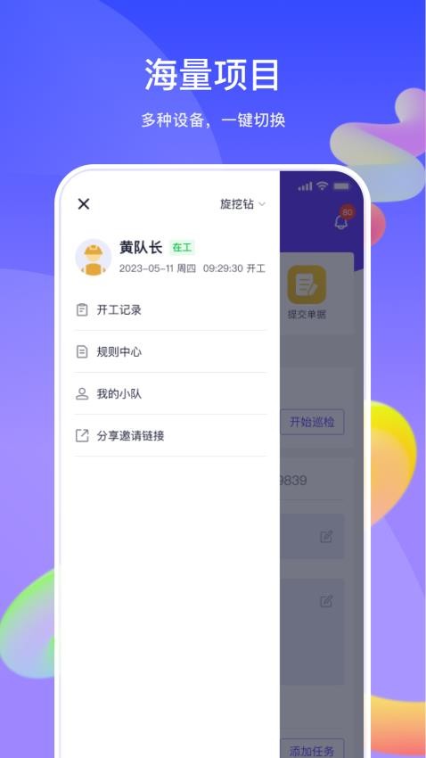 机械星球司机端 截图2