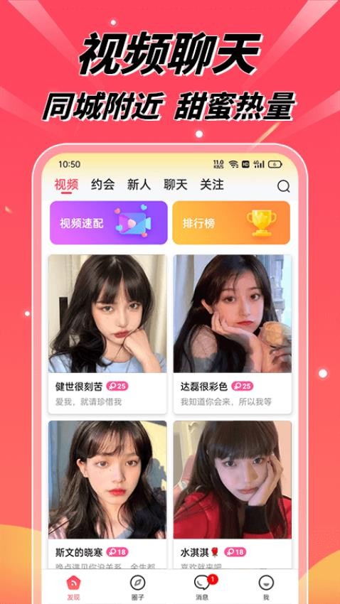 粉缘app 截图2