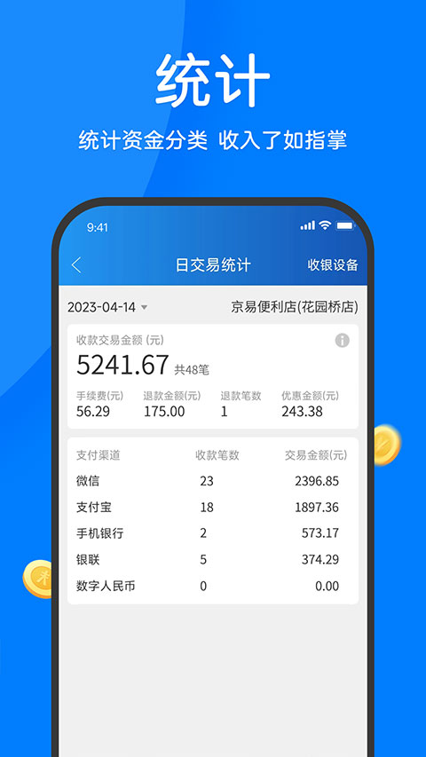 农信易扫app 截图1