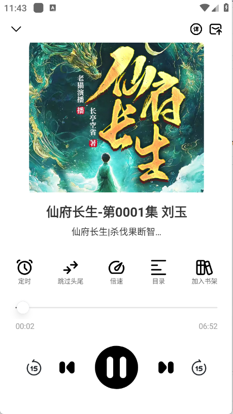 海云听书免费版 截图2