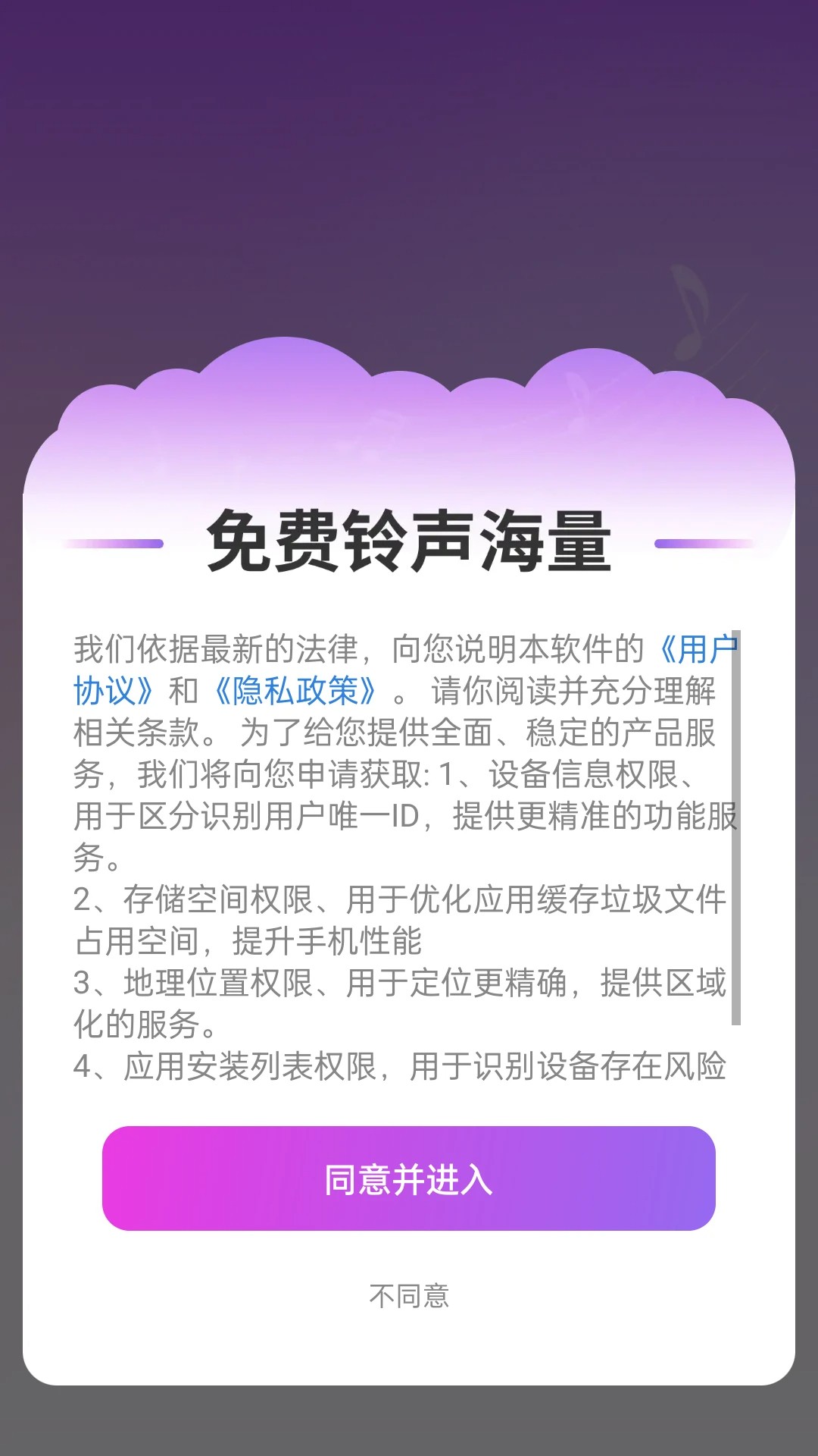 免费铃声海量app官方 截图1