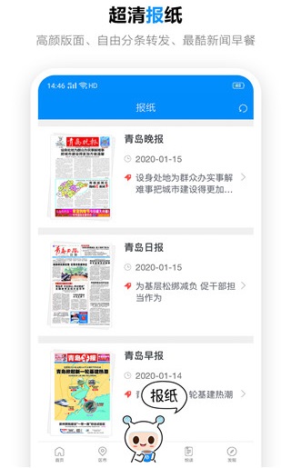 掌上青岛app 1