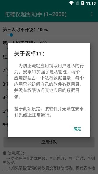 陀螺仪修复器7.0 截图1