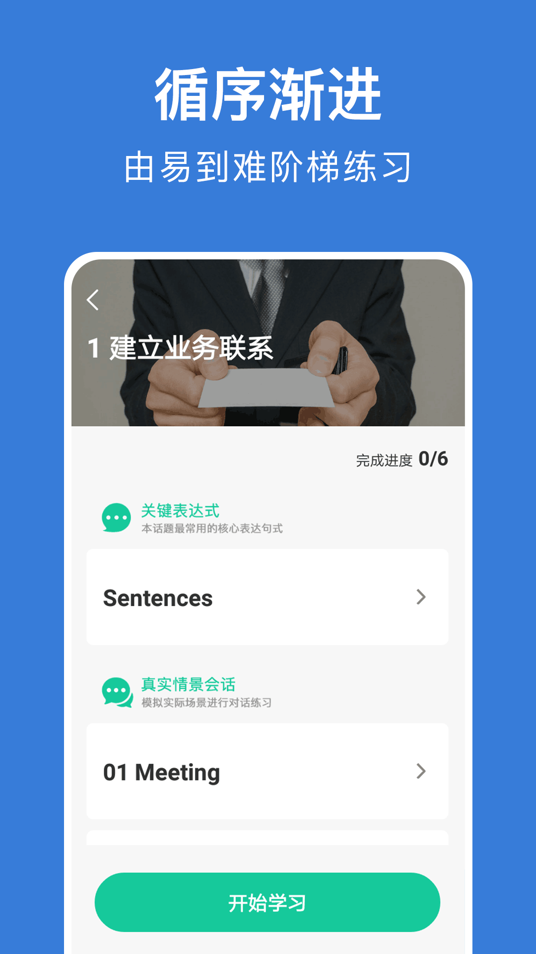 商务英语口语 截图2