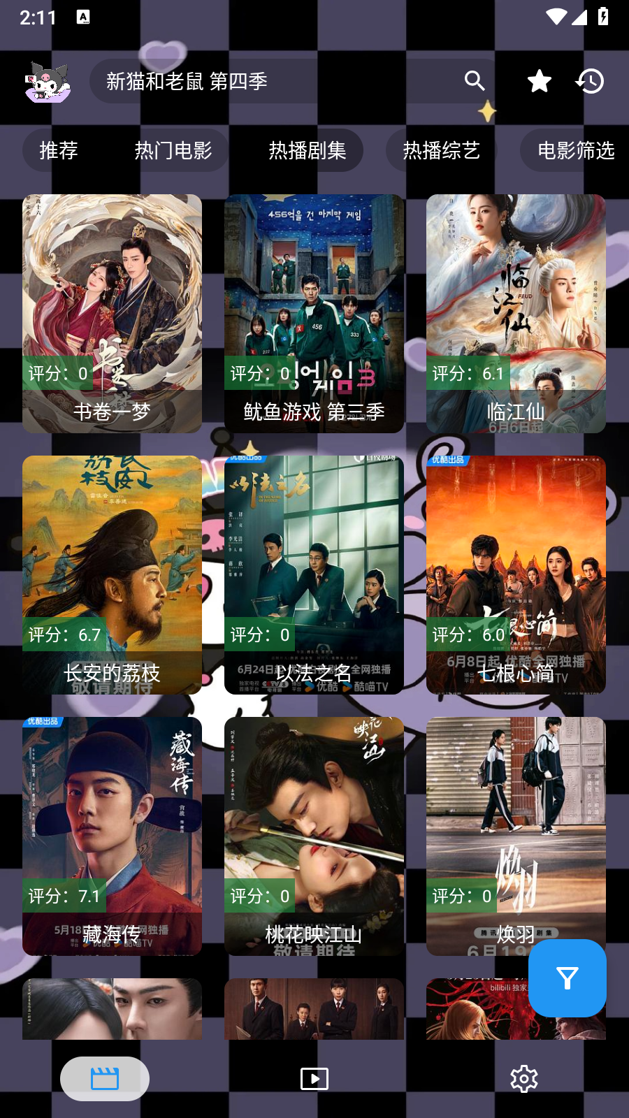 酷洛米影视最新版 截图5