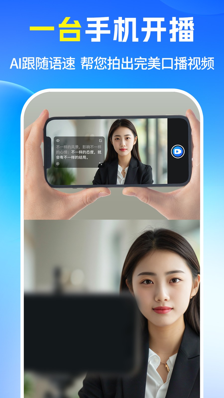 提词器安卓版正版 截图3