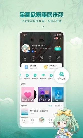 5sing原创音乐官网 截图2