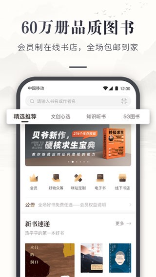 咪咕云书店免费版 截图1