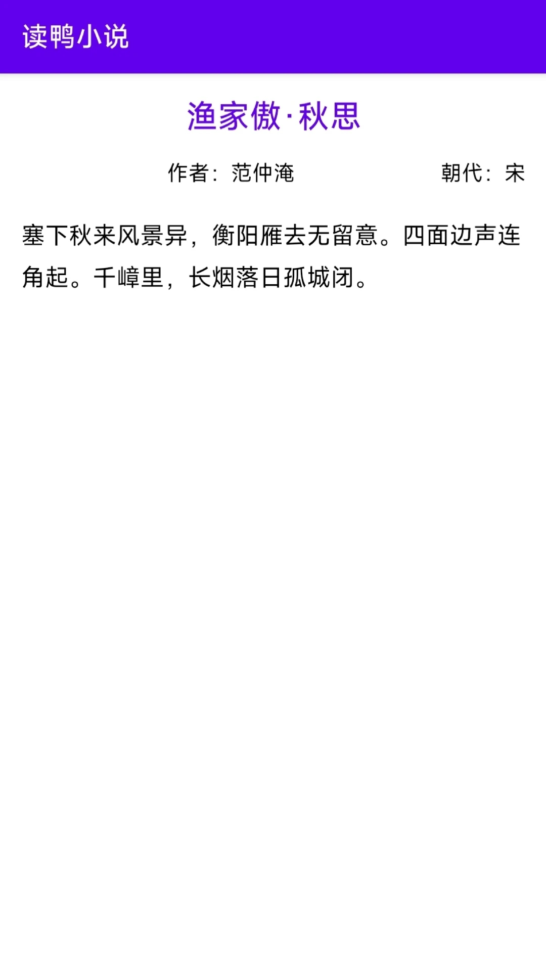 读鸭小说最新版 截图2